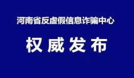 郑州最新套路爆料案件,揭秘连环骗局，市民警惕！